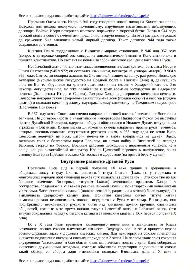 Образование Древнерусского государства 3
