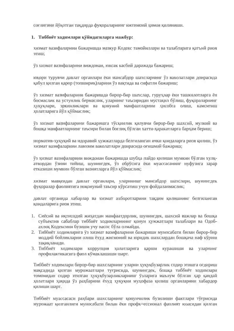 ТИББИЁТ ХОДИМЛАРИНИНГ ОДОБ-АХЛОҚ КОДЕКСИ 3