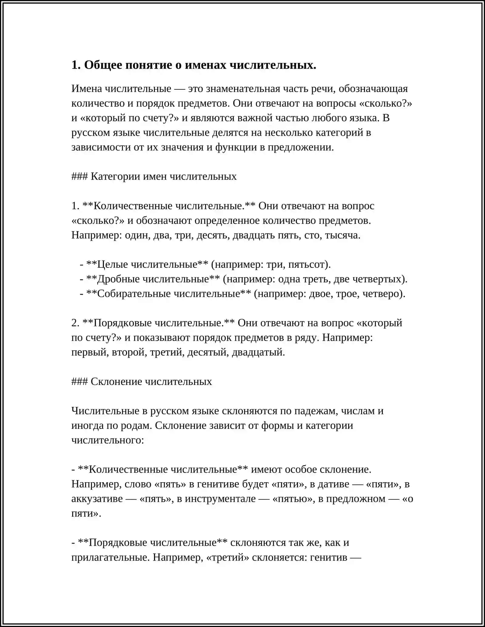Предмет: ИМЯ ЧИСЛИТЕЛЬНОЕ 3