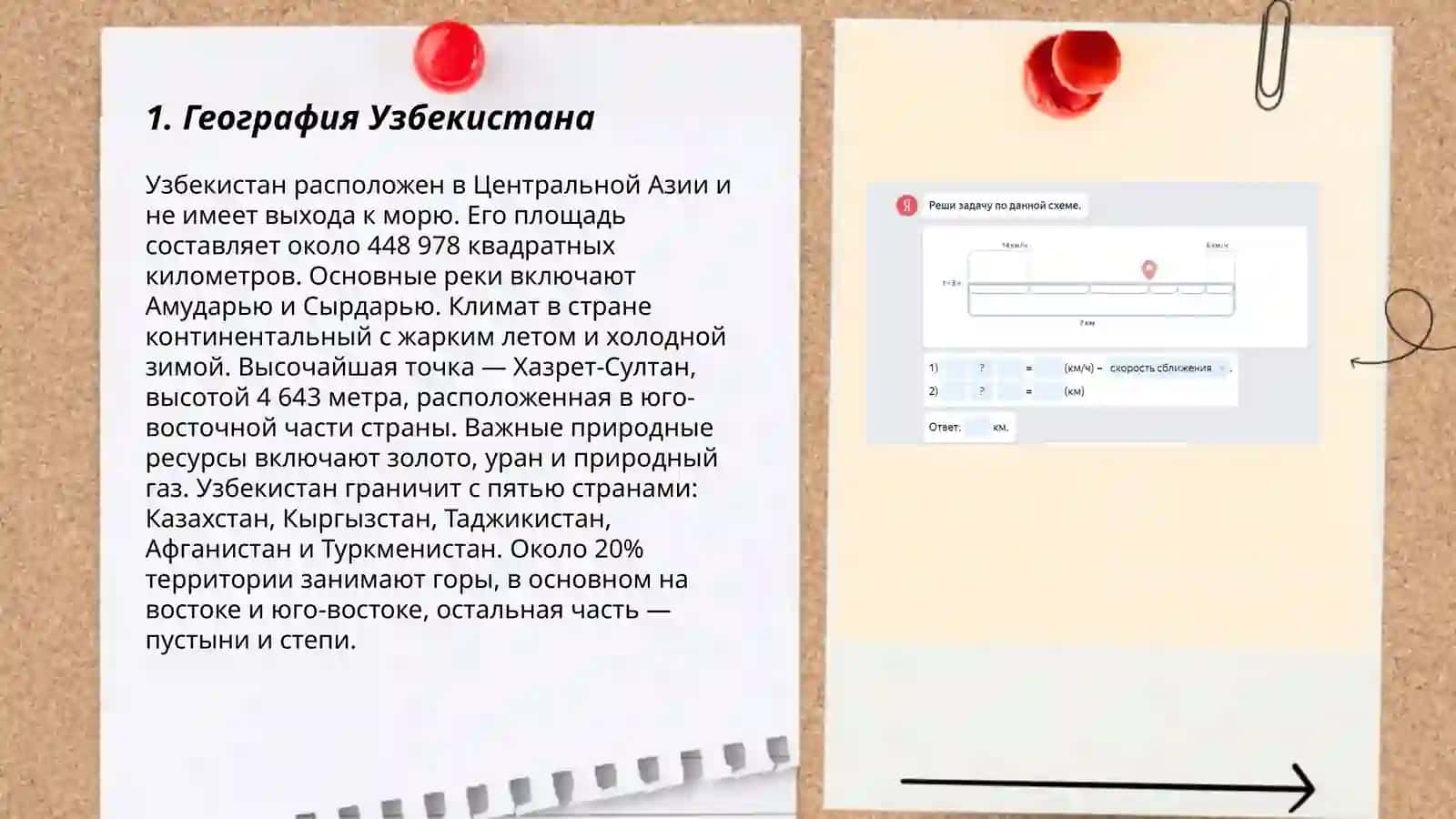 Об Узбекистан 3