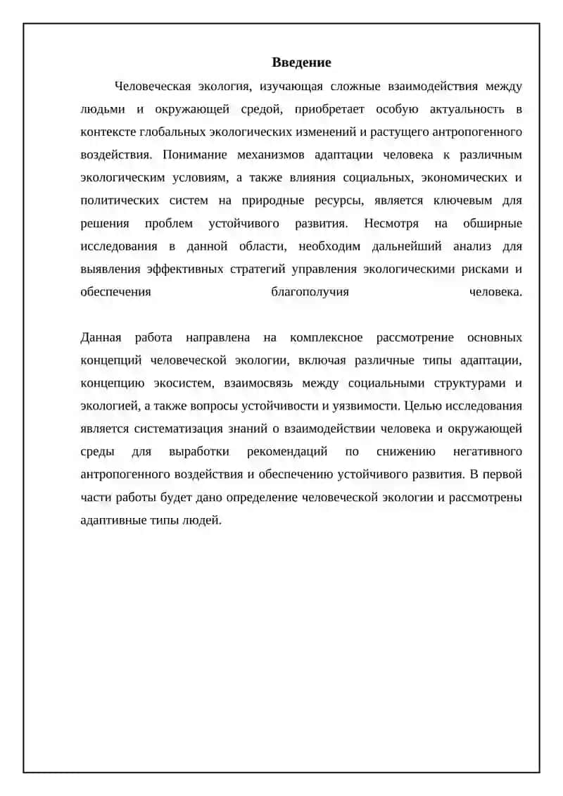 Реферат: Экология человека, адаптивный тип людей все системы 3