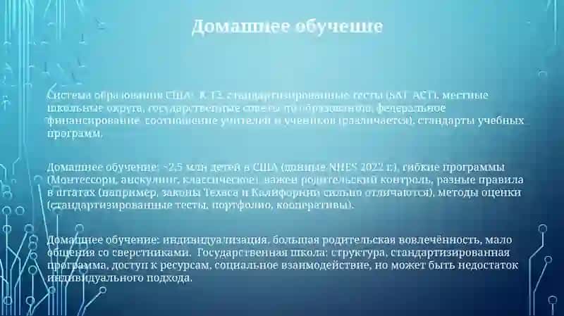 Система И структура образовательного процесса 3
