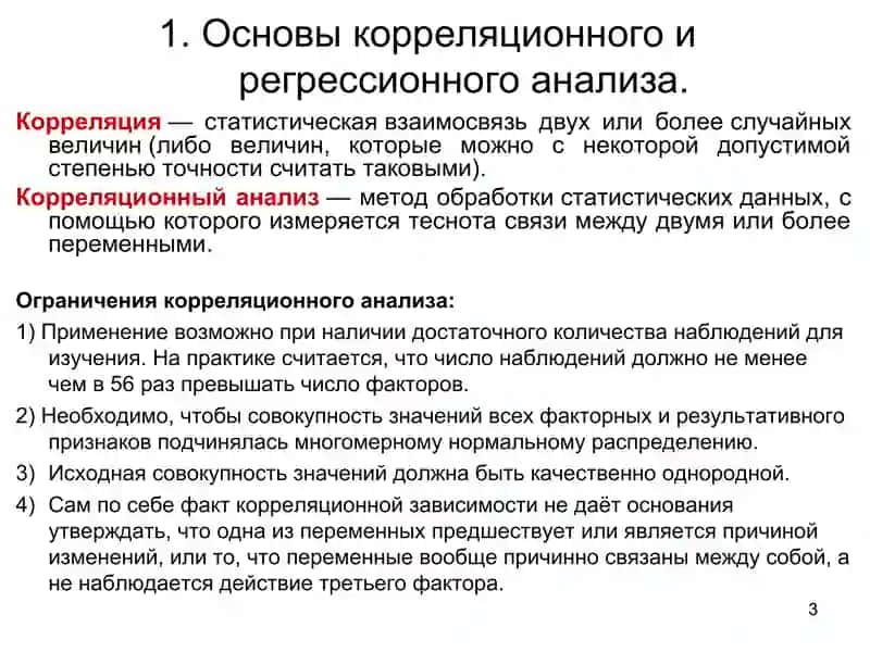 Корреляционный регрессион анализ 3