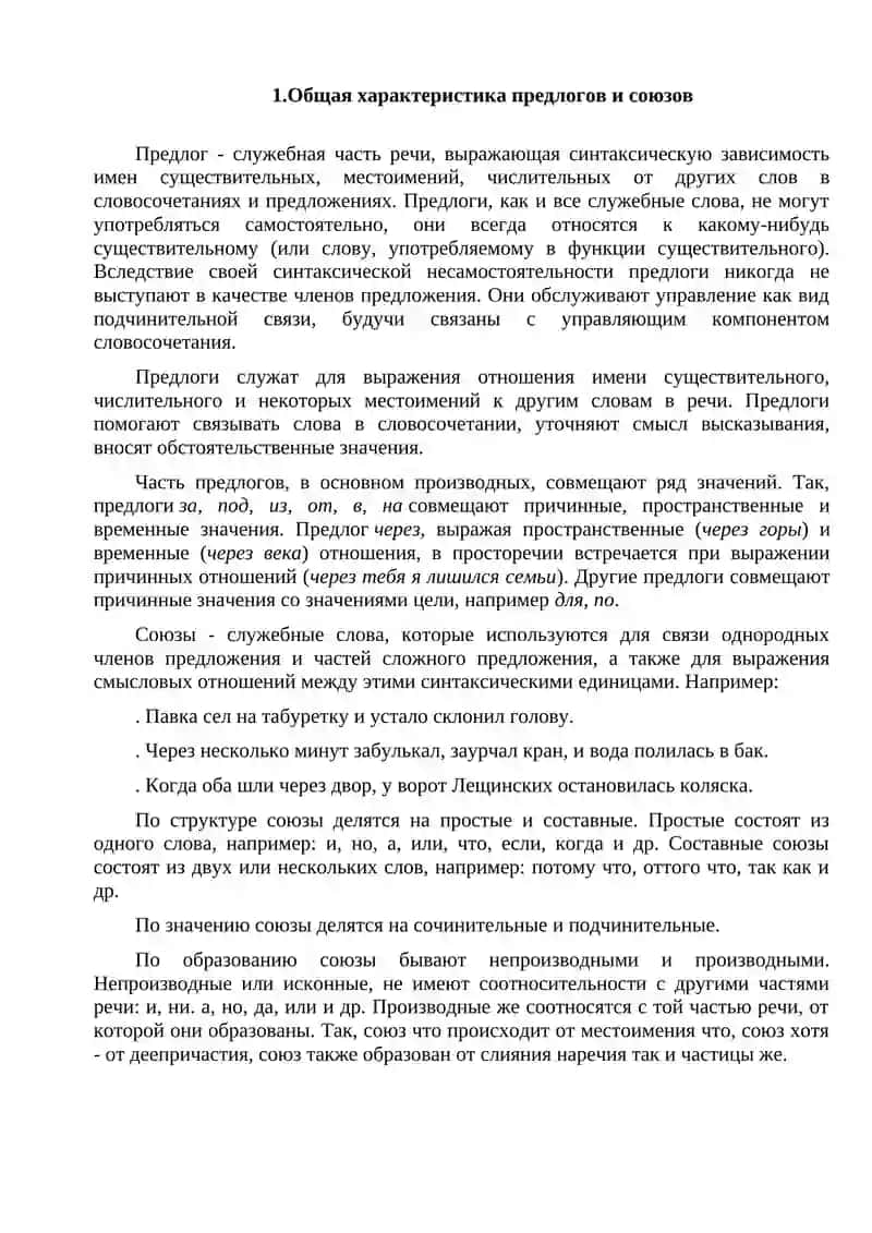 КОНСТРУКЦИИ С ПРЕДЛОГАМИ 3