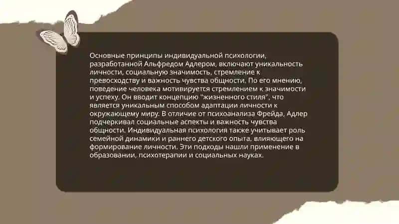 Индивидуальная психология 3