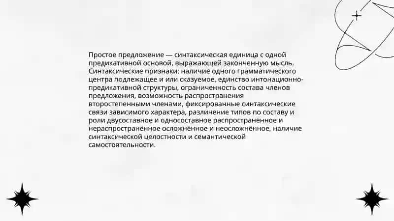 Изучение синтаксиса простого предложения 3