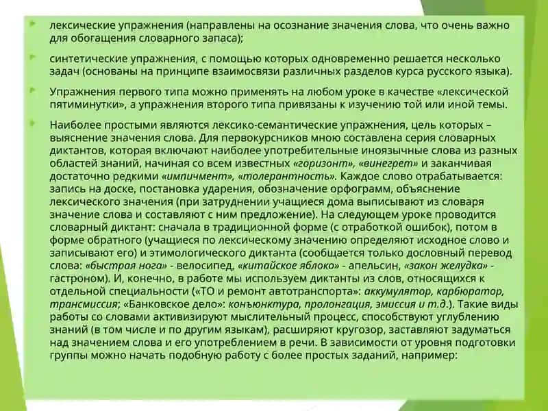 Обогащение словарного запаса на уроках русского языка 3
