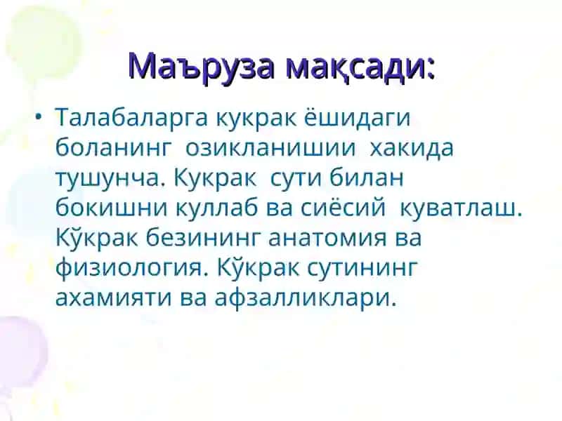 Кукрак ёшдаги болаларни бокиш 3