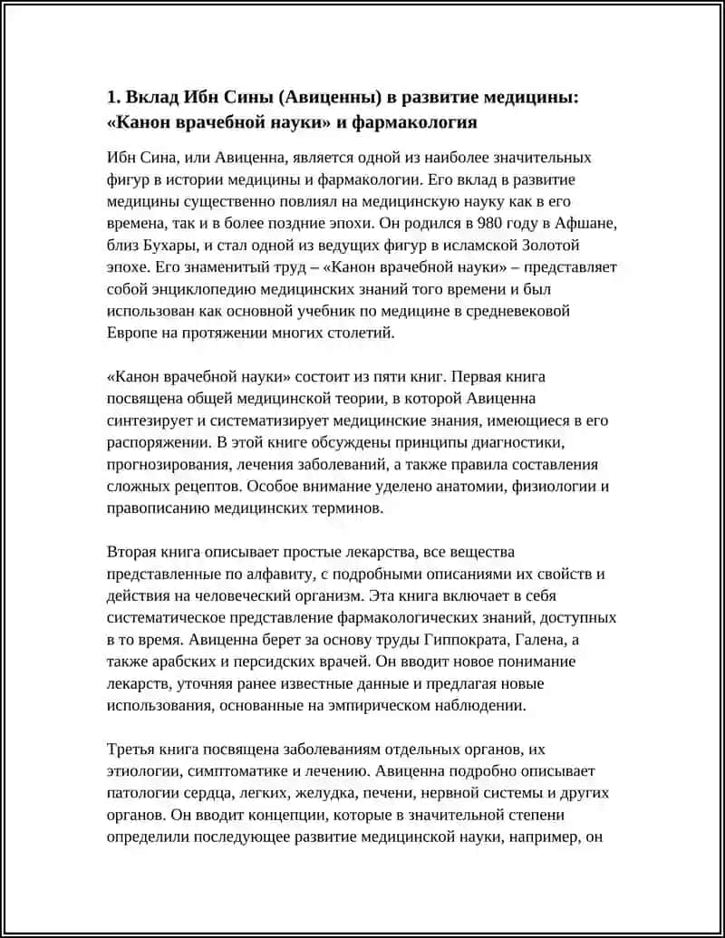 Вклад Учёных Средней Азии в Развитие Медицины 3