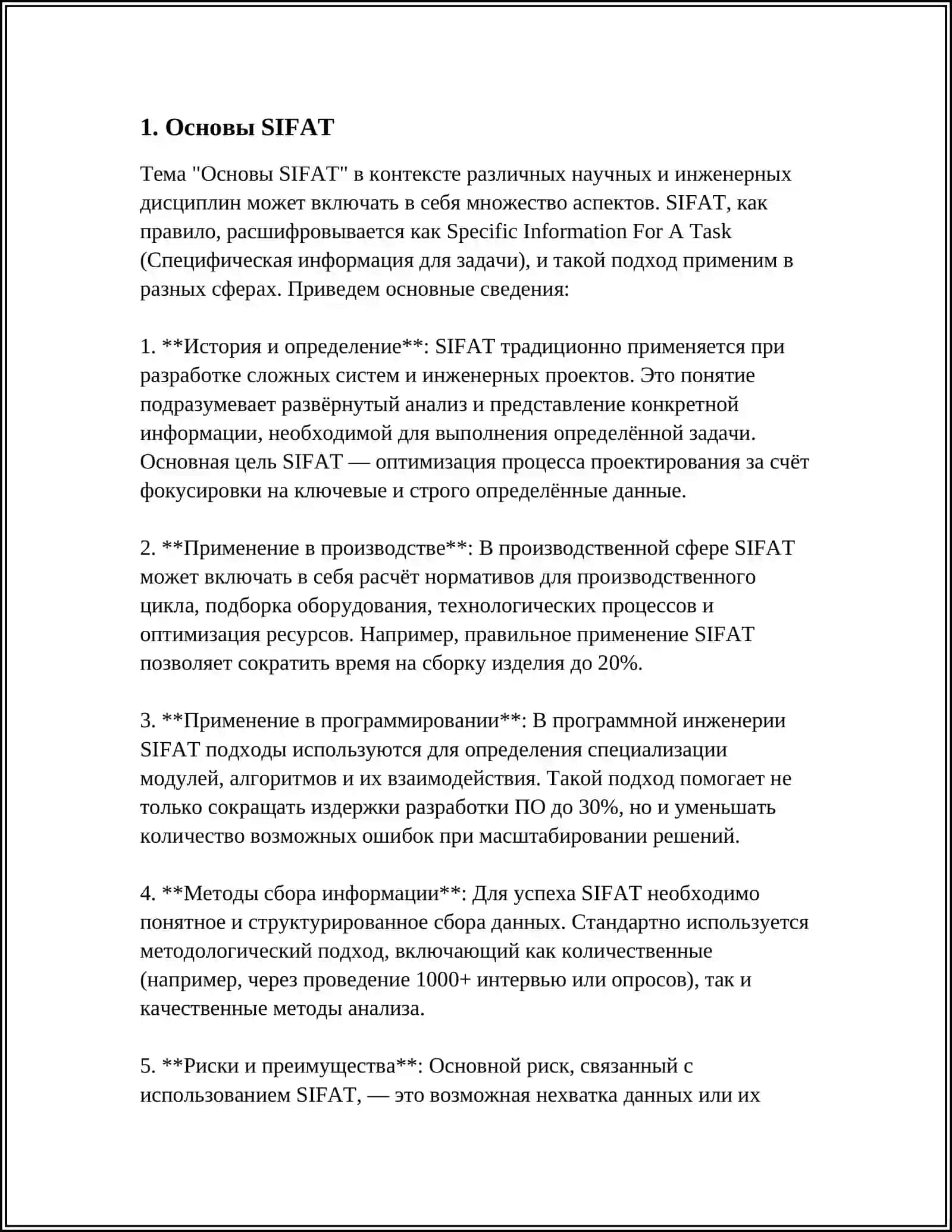 Основы SIFAT 3