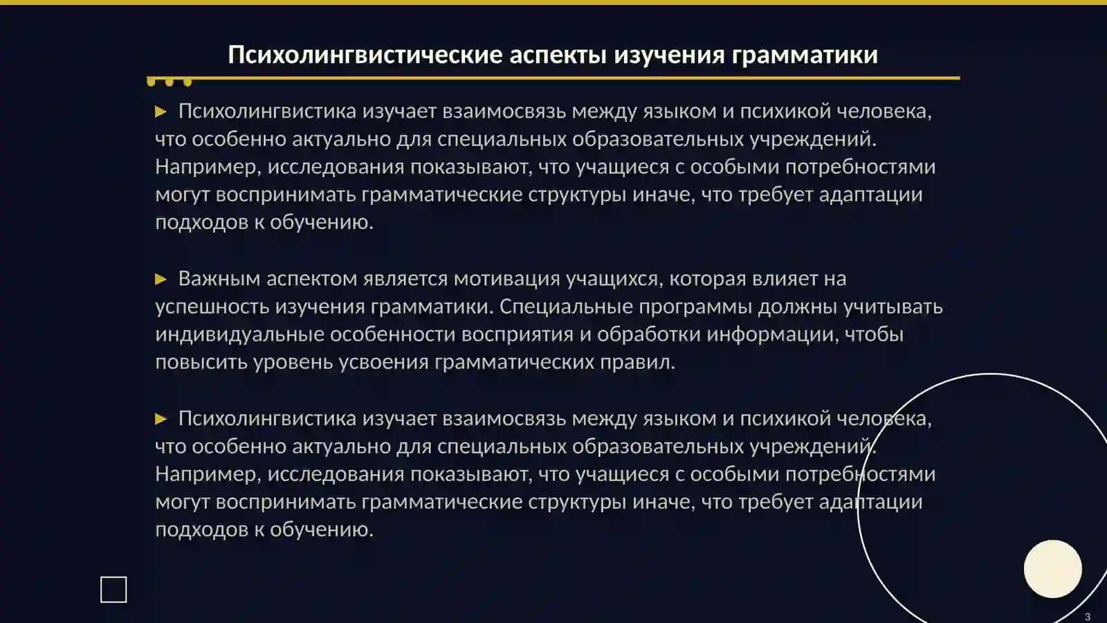 Изучение грамматики B специальных образовательных учреждениях 3