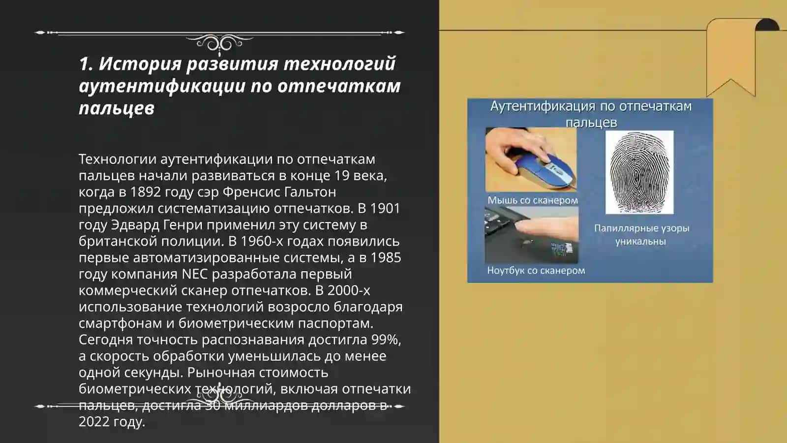 Метод аутентификации по отпечатку пальца и его особенности 3