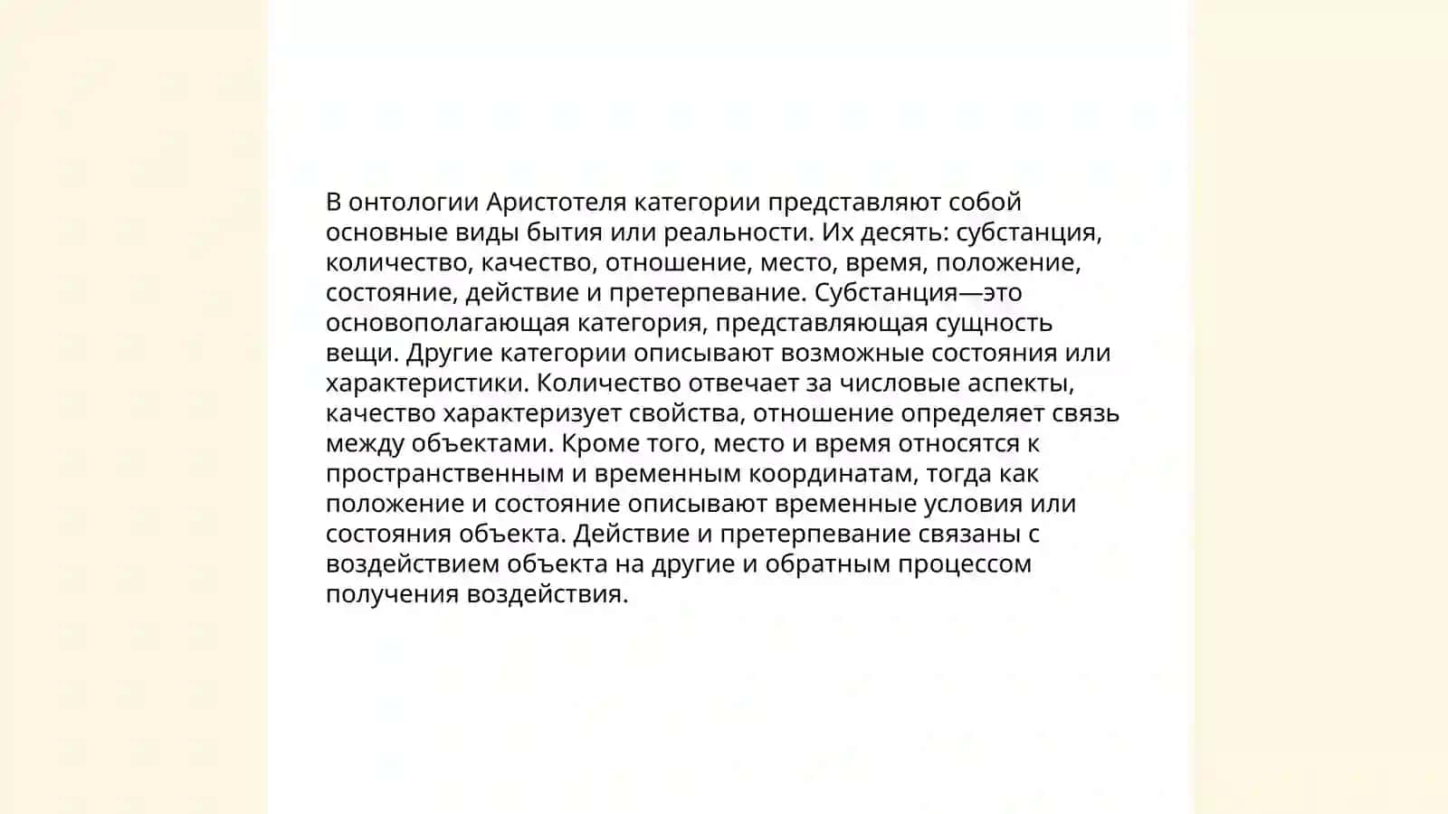 Классификация категорий в онтологии Аристотеля Фараби и канта 3