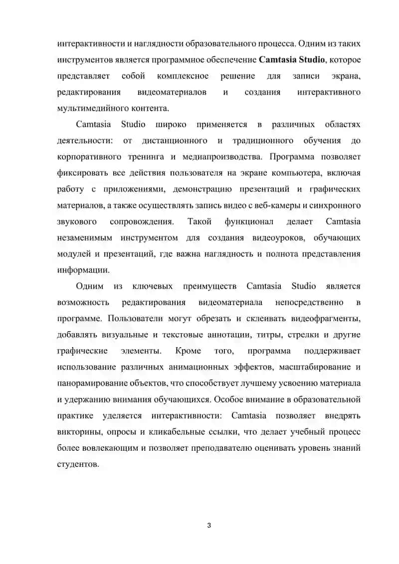 Программы Camtasia Studio и их возможности 3