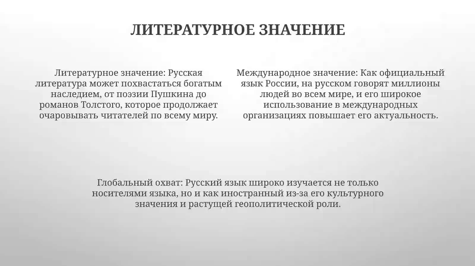Международное Значение Русского Языка 3