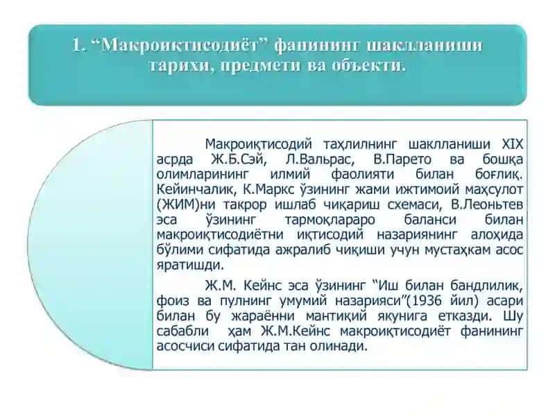 Макроиқтисодиётга кириш 3