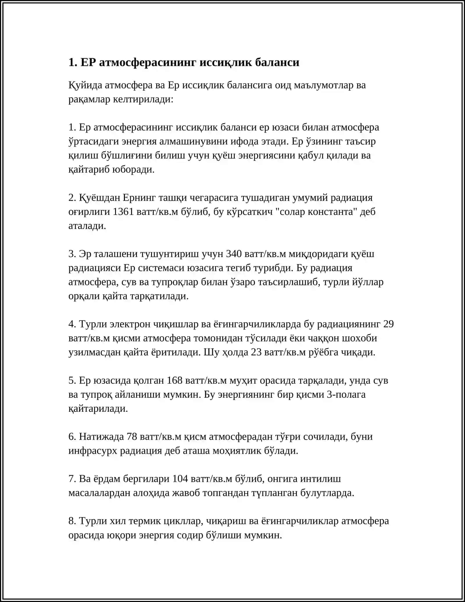 ЕР СИРТИДА АТМОСФЕРАНИНГ ИССИКЛИК БАЛАНСИ 3