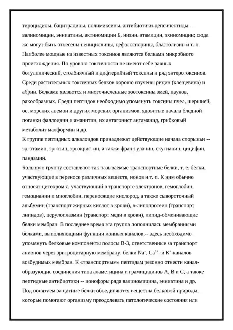 Аминокислоты, пептиды и белки 3
