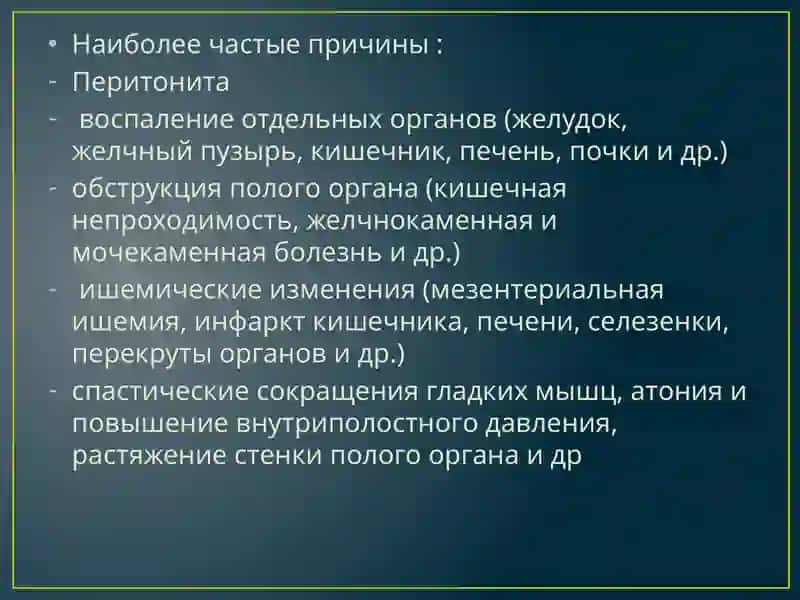 Болевой абдоминальный синдром 3