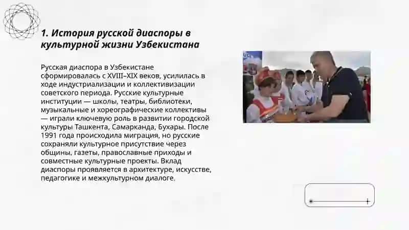 Русские страницы культуры Узбекистана 3