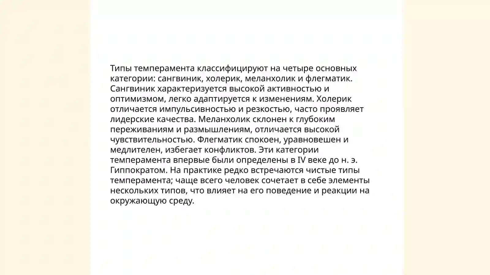 Темперамент и его теории 3
