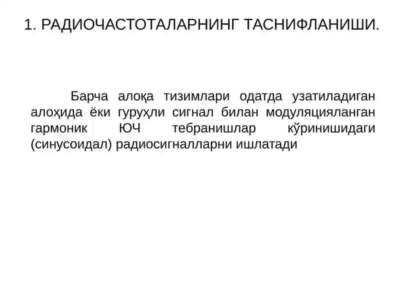 Радиочастоталарнинг таснифланиши 3