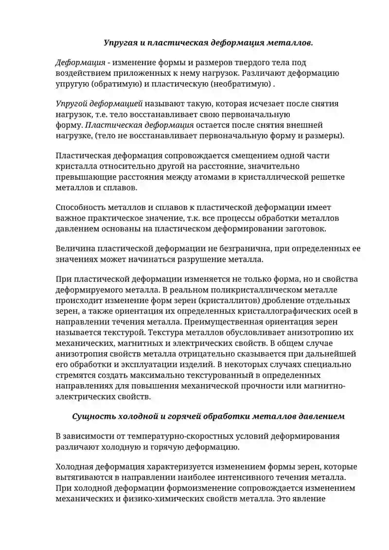 Обработка металлов давлением 3