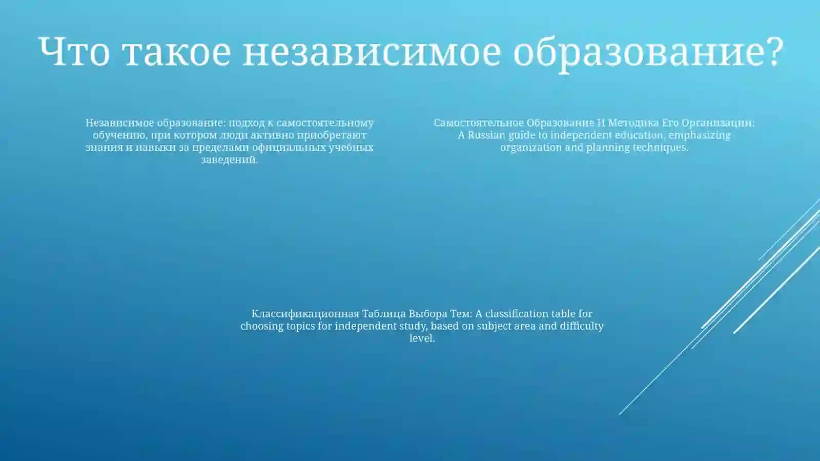 Организация самостоятельного обучения 3
