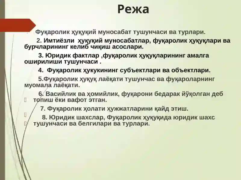 Фуқаролик-ҳуқуқий муносабат 3