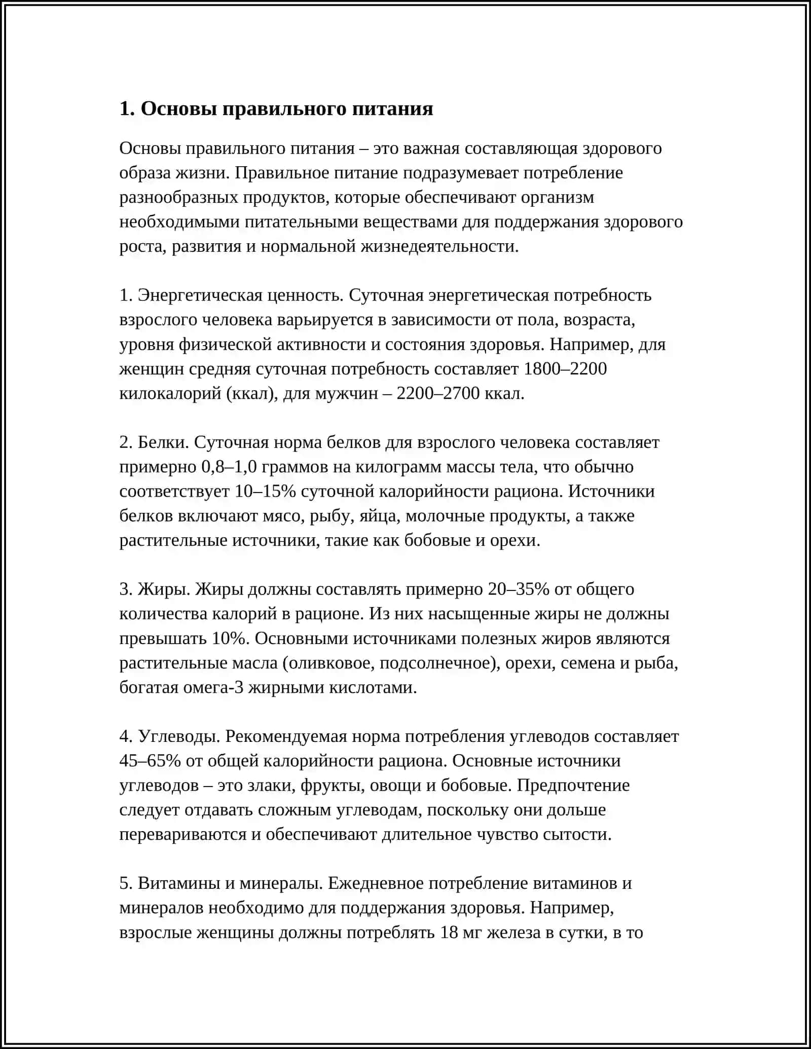 Основы правильного питания 3