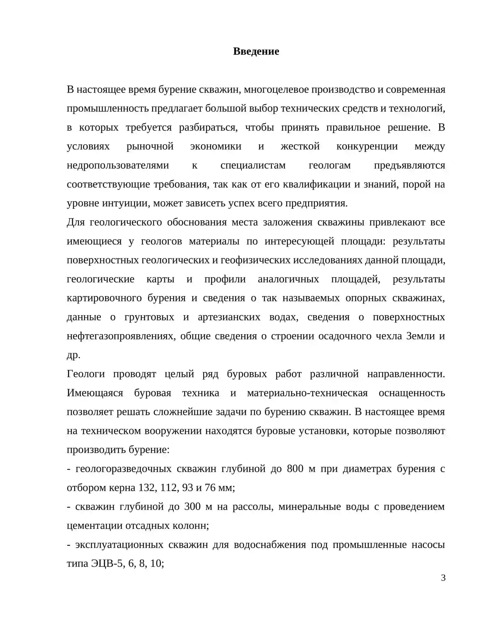 Реферат по общей геологии 3