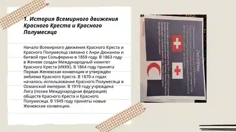 Общество Красного Креста и Полумесяца 3