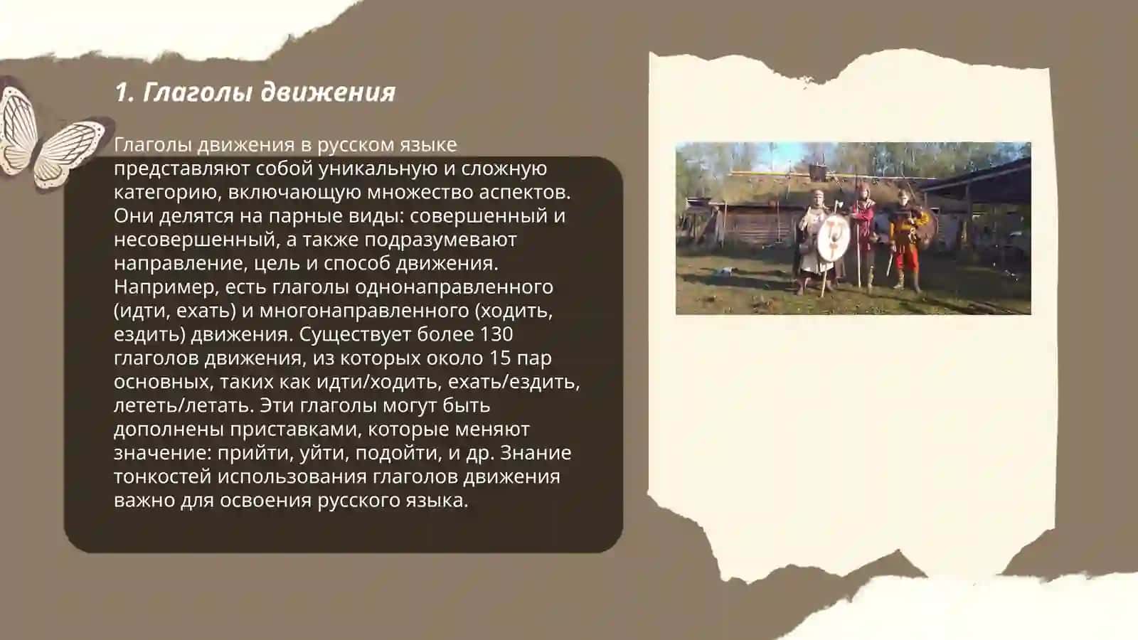 Выражение глаголов 3