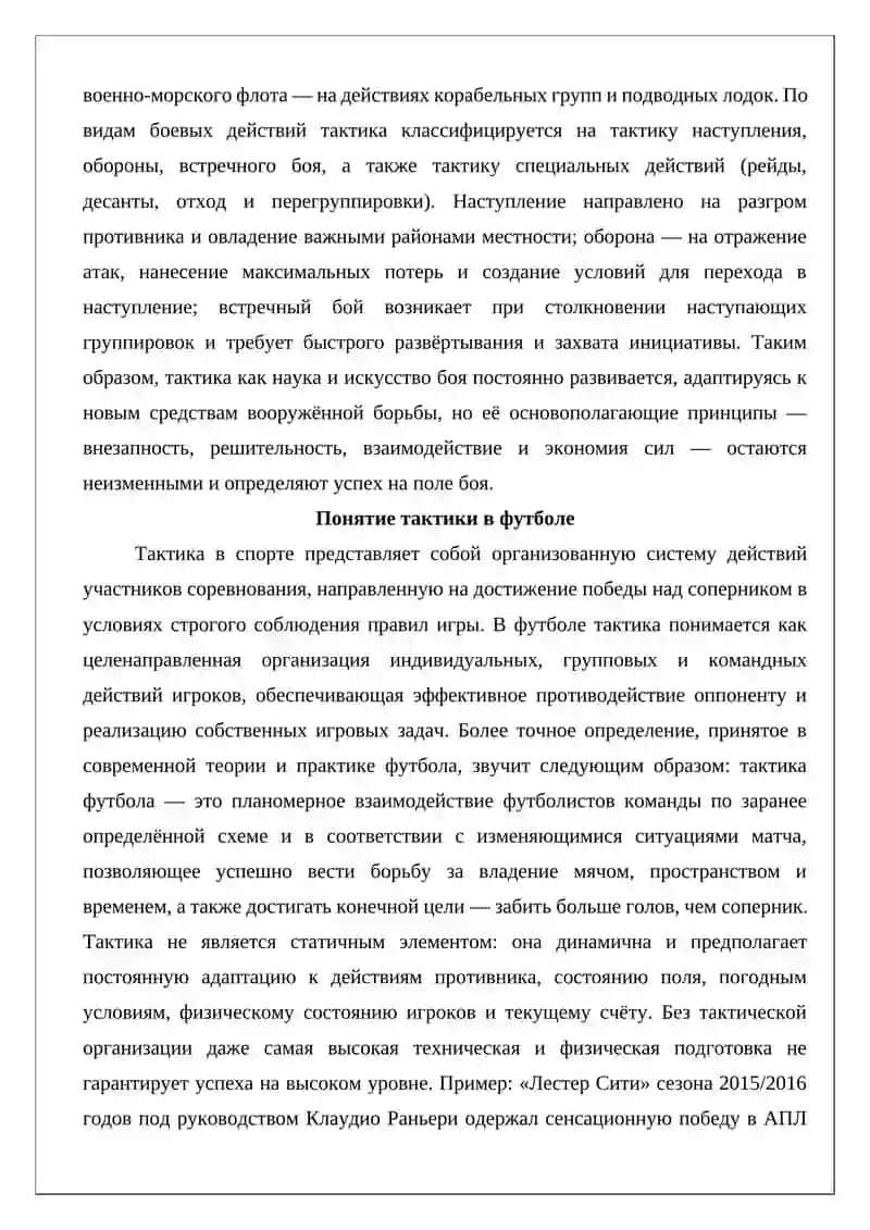 Понятие о тактике. Её классификация 3