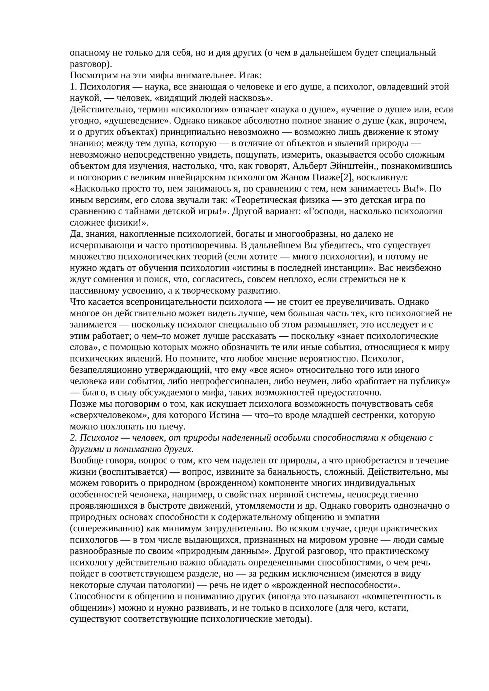 Введение в профессию «психолог» 3