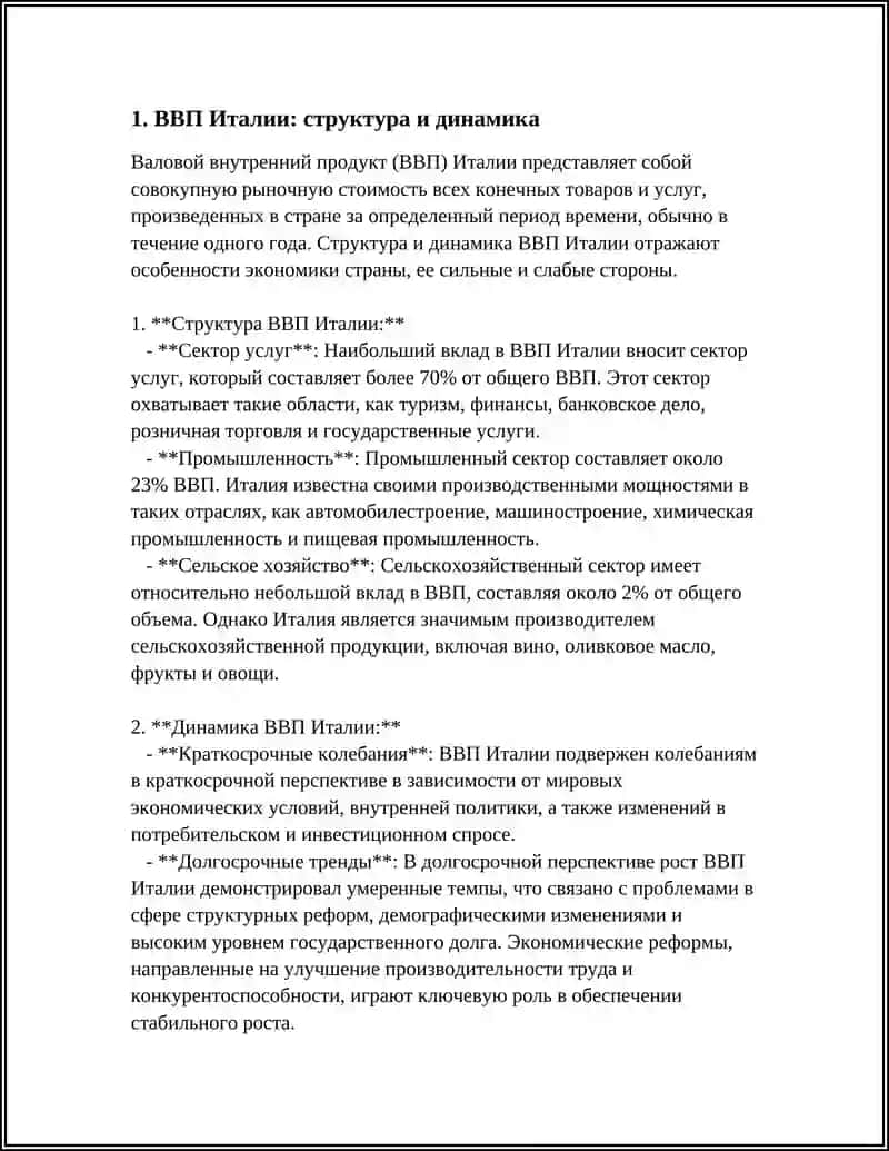 ЭКОНОМИКА ИТАЛИИ 3