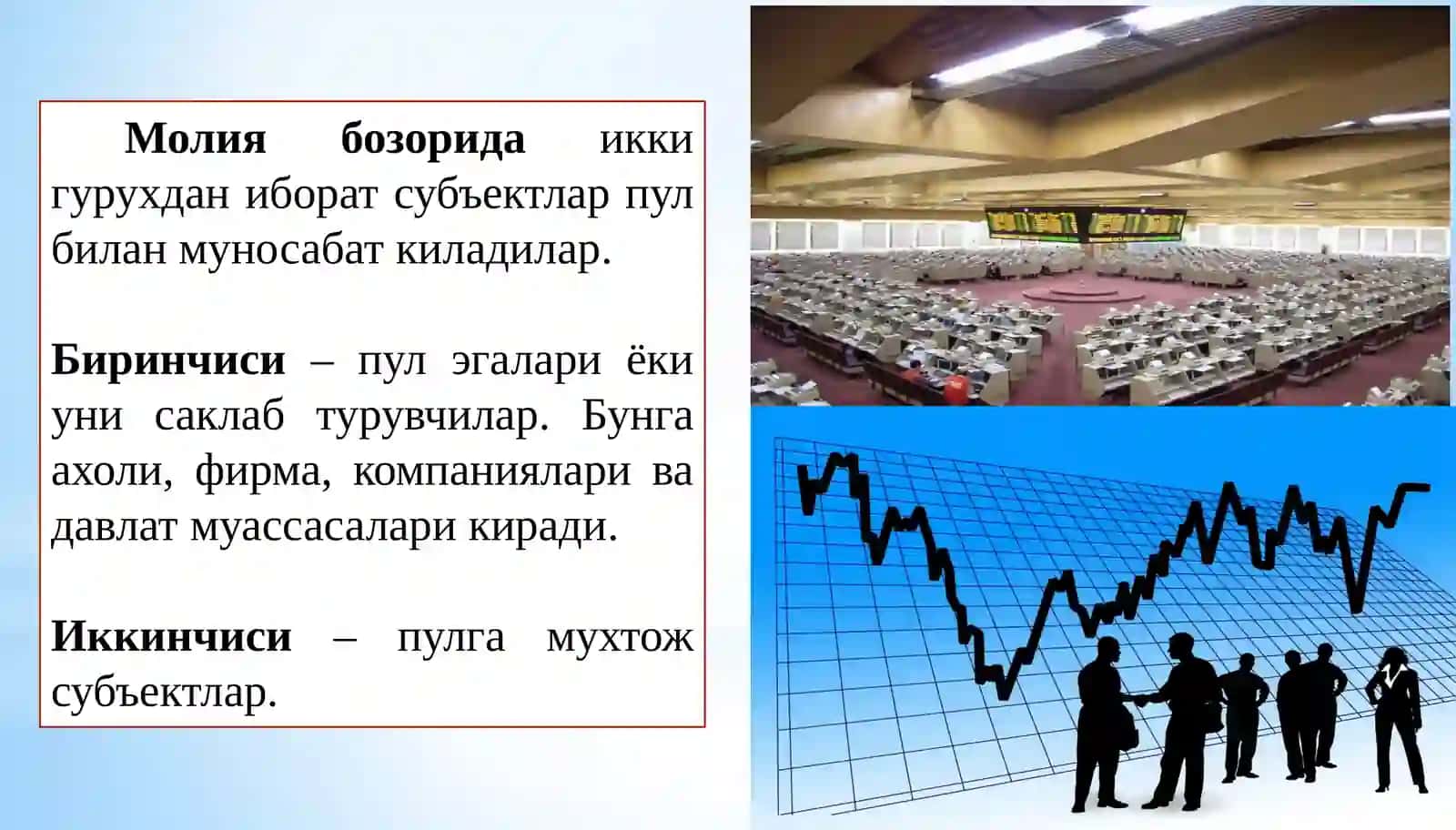 Молия бозори таълим видеоси 3