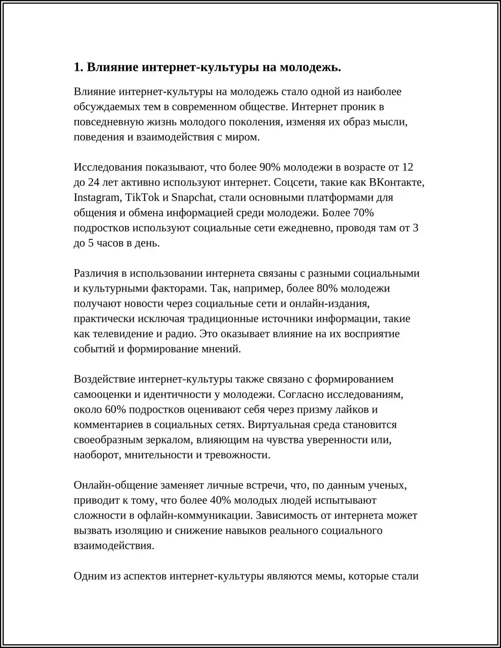 РОЛЬ И ЗНАЧЕНИЕ РАЗВИТИЯ ИНТЕРНЕТ КУЛЬТУРЫ 3