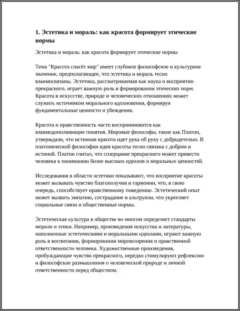 Красота спасёт мир 3