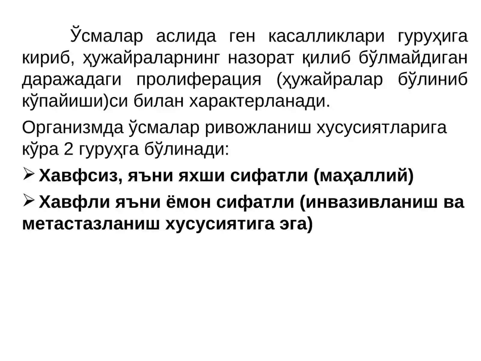 ОНКОГЕНЕЗ 3