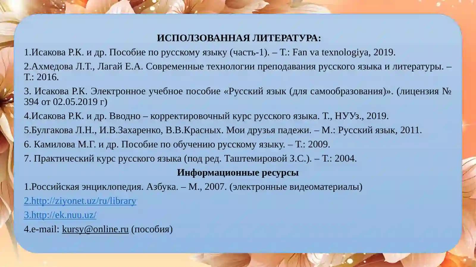 Презентация по предмету «РУССКИЙ ЯЗЫК» 3