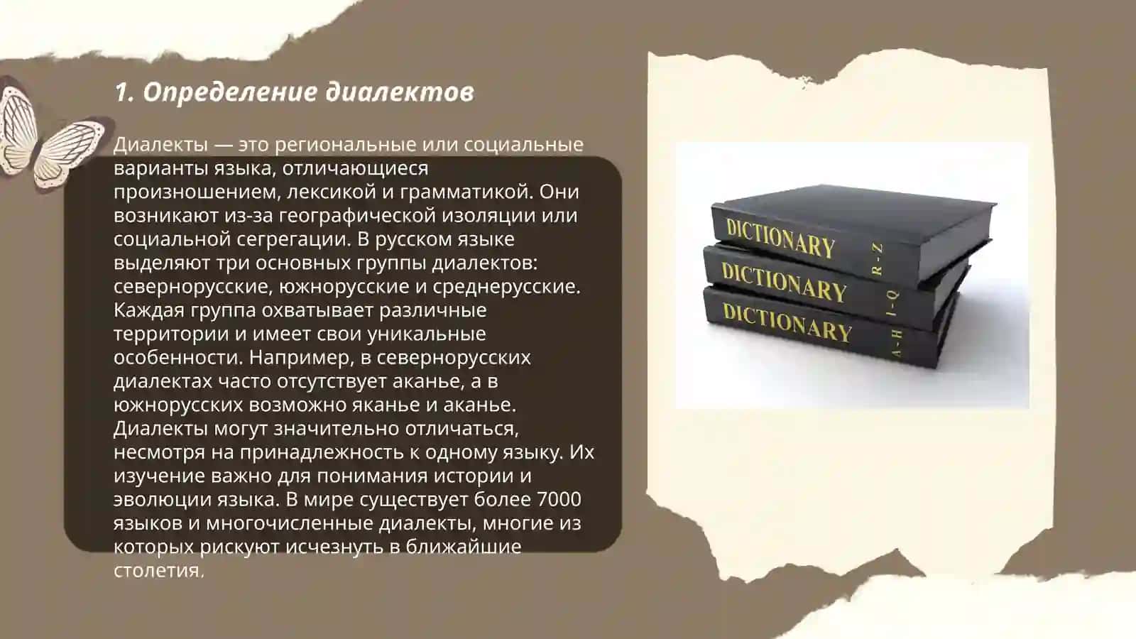 Диалектный словарь 3