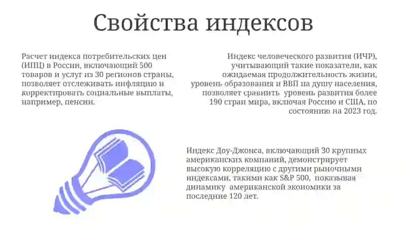 Свойства и связи индексов 3