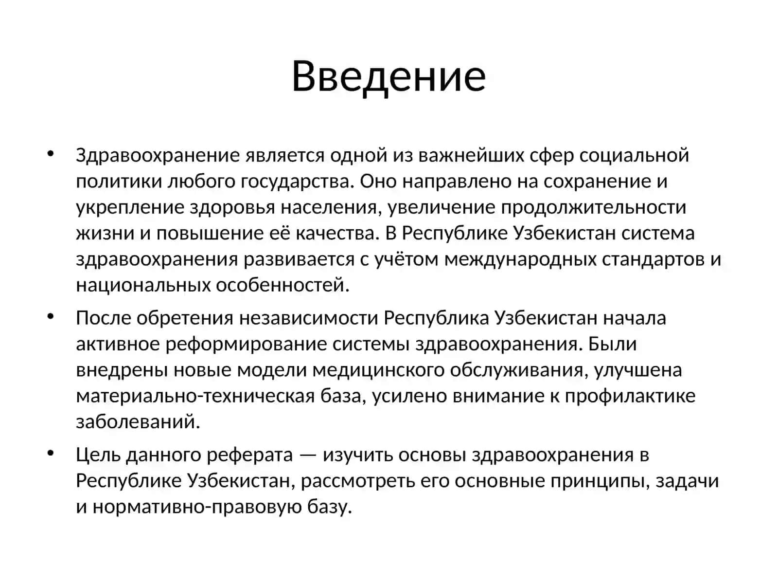 Основы здравоохранения B Республике Узбекистан 3