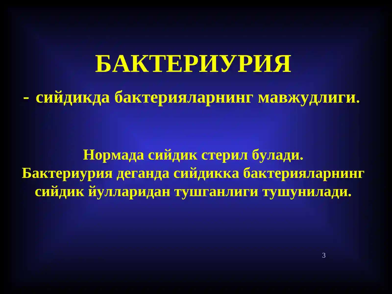 Сийдик йуллари инфекцияси 3
