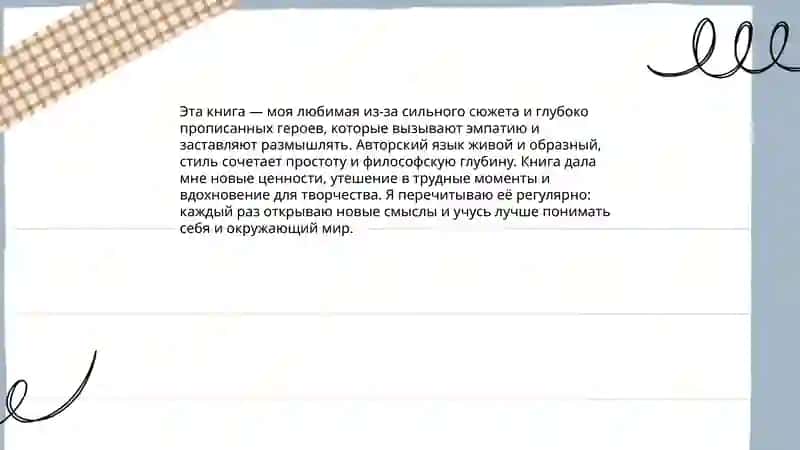 Моя любимая книга 3