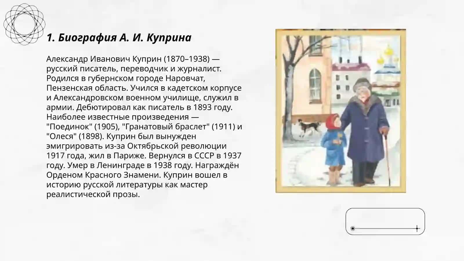 А. И. Куприн "Чудесный Доктор" 3
