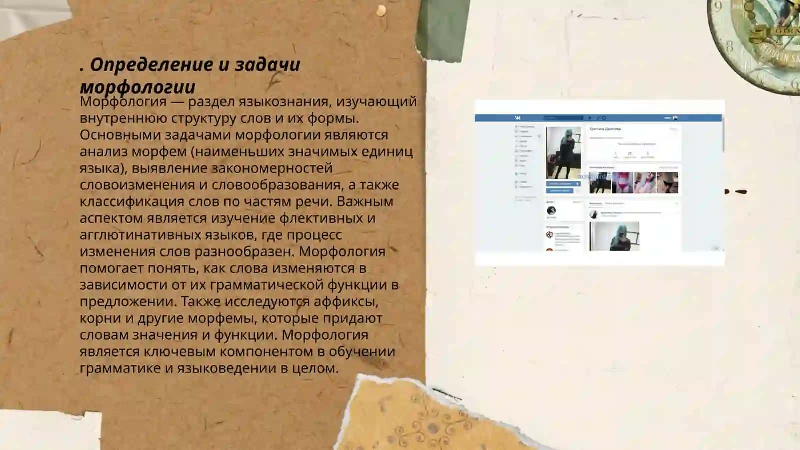 Морфология 3
