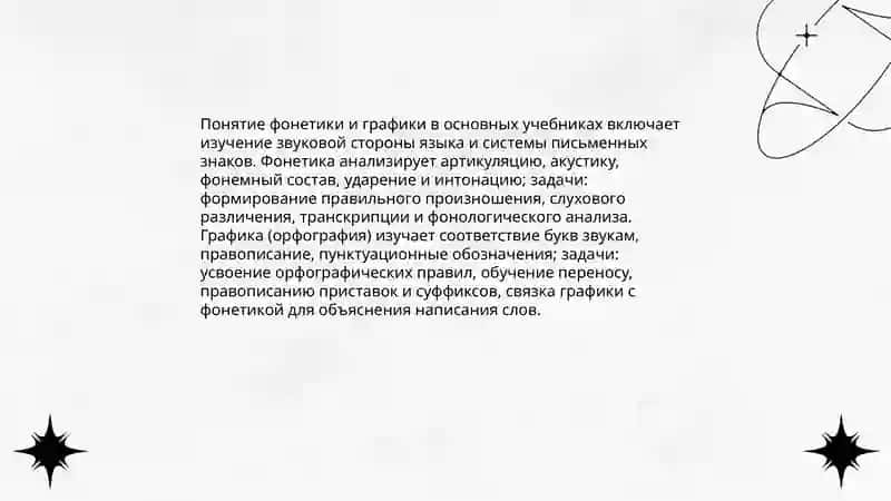 Изучение фонетики и графики (по основным учебникам) 3