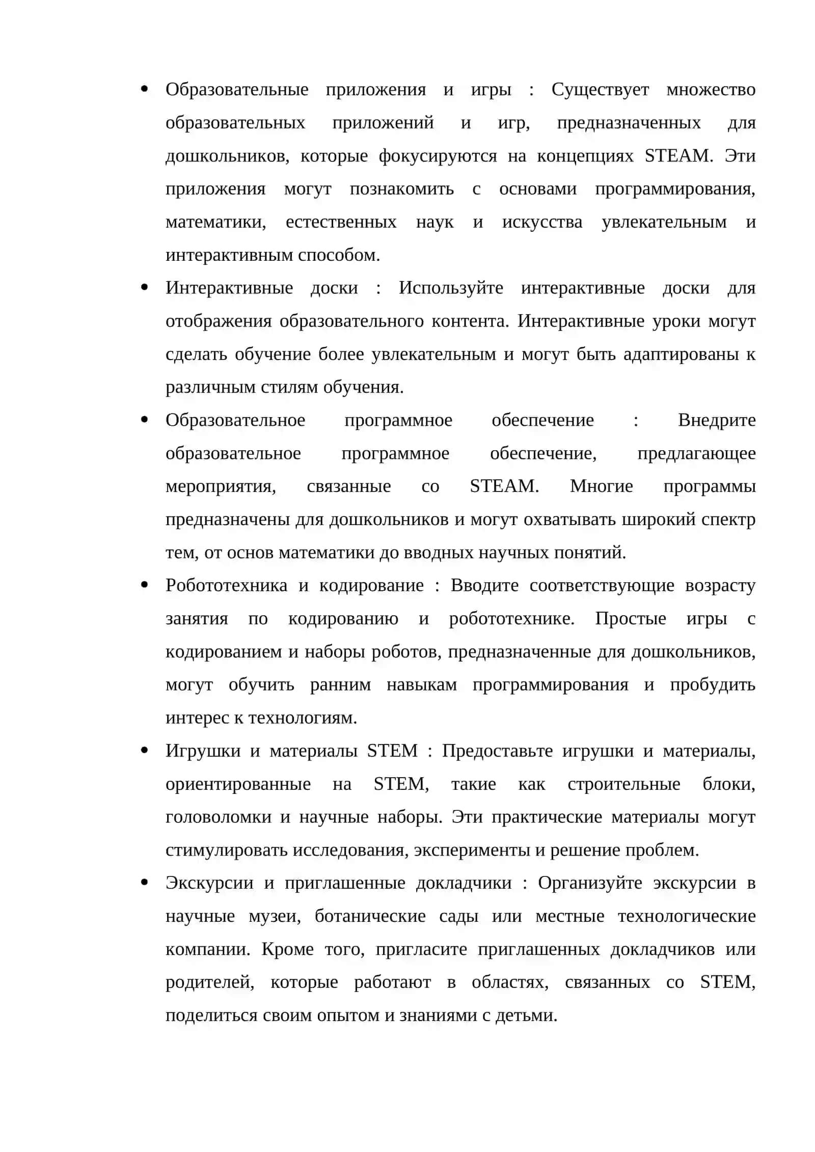 ЭФФЕКТИВНЫЕ МЕТОДЫ ИСПОЛЬЗОВАНИЯ ТЕХНОЛОГИИ "STEAM" В ДОШКОЛЬНЫХ ОБРАЗОВАТЕЛЬНЫХ ОРГАНИЗАЦИЯХ 3